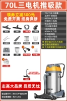 70L-Supreme Edition [3 двигателя] [4800W] [толчок во время сосания]