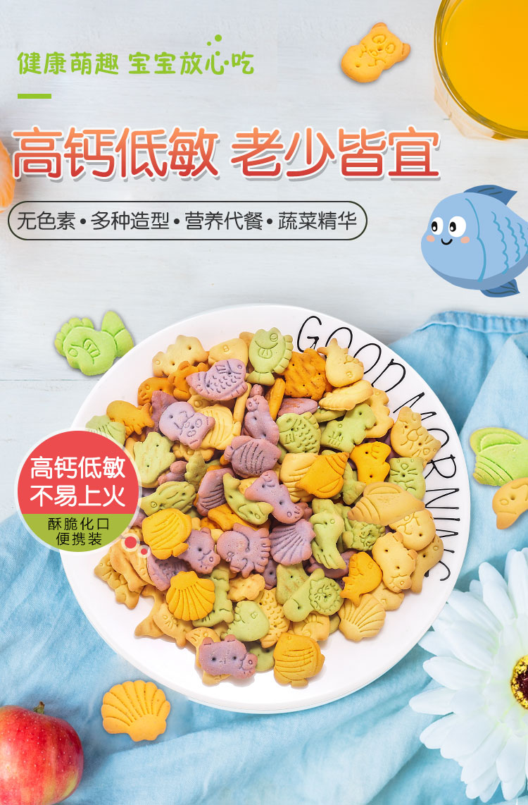 【240g】儿童高钙动物饼干宝宝零食