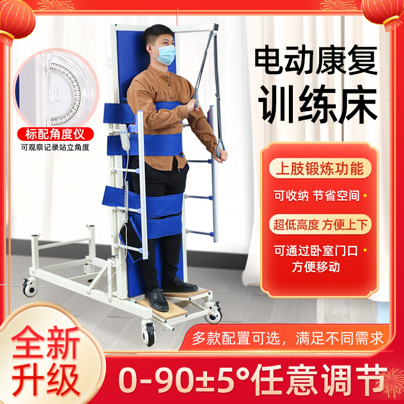 Standing bed nursing bed rehabilitation training electric home paraplegic stroke patients rising multi-function upright bed