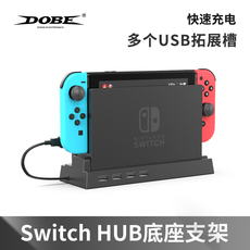 Поддержка хоста dobe原装任天堂switch底座支架usb拓展ns配件hub便捷usb2.0转换器