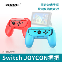 DOBE original Nintendo switch handle grip left and right hands joycon grip Game grip small handle