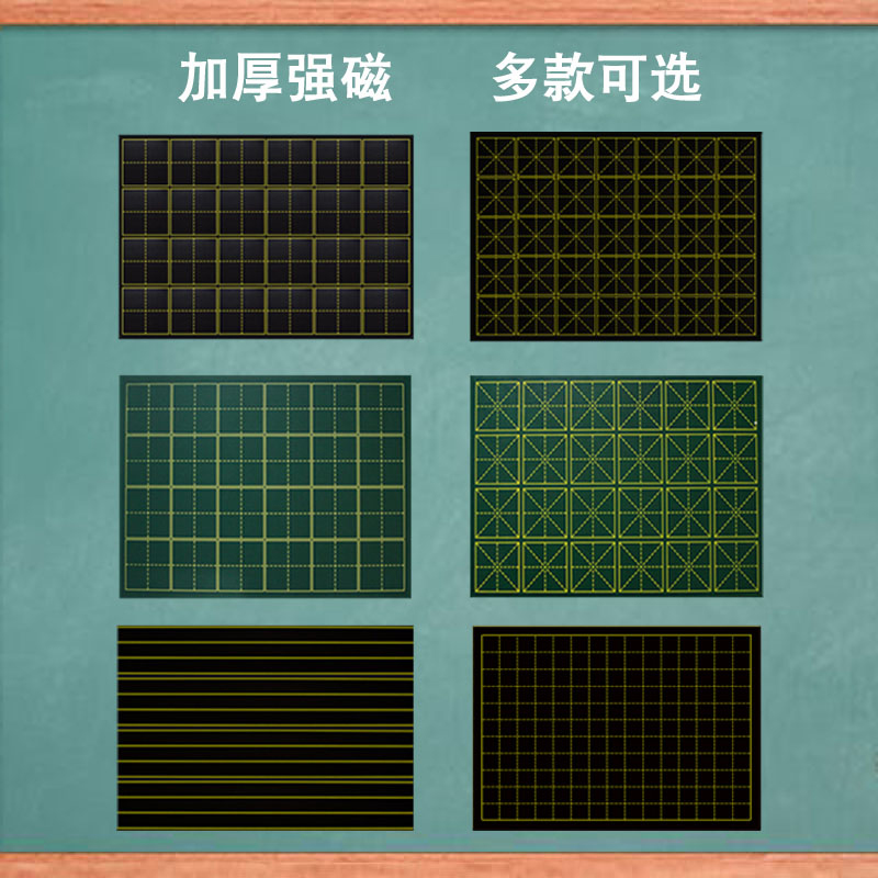 Youjiao Bao 35-grid small grid green rice word grid blackboard stickers Magnetic teachers use field word grid hard pen calligraphy teaching chalk to write ancient poems Multi-grid magnet strip stickers