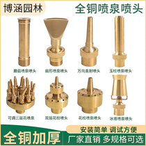 Fountain nozzle full set of spring universal mushroom style Cedar fan music landscape courtyard fish pond equipment