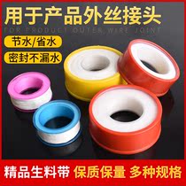 Raw material tape sealing tape thickened waterproof PTFE water stop tape faucet water pipe sealing raw tape