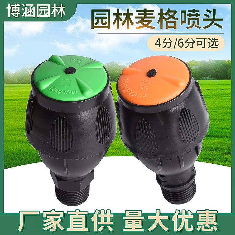 360-degree automatic rotation Israel Mag rotary nozzle agricultural irrigation garden lawn manor rocker nozzle