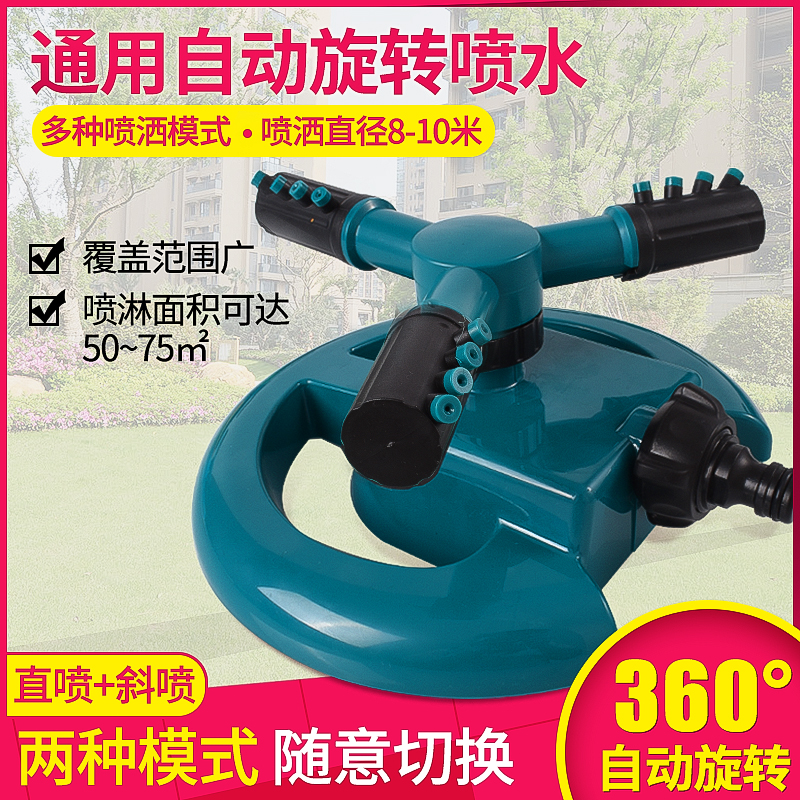 Garden automatic sprinkler Lawn watering green sprinkler 360 degree rotating water spray Agricultural irrigation sprinkler cooling
