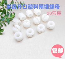 Furniture embedded plastic nut connecting piece table silk mother cabinet nut screw plastic silk mother table silk mother