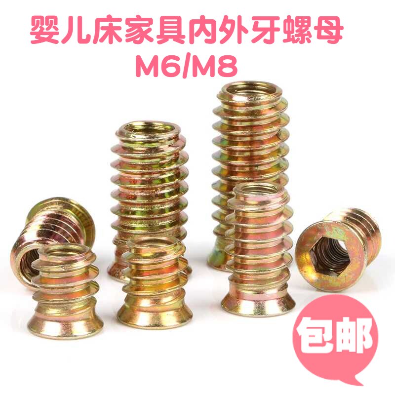 Crib nut accessories high and low bed built-in pre-buried inner hexagon inner and outer teeth furniture with medium iron nut nut