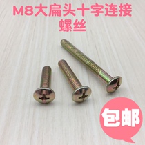 Hardware Fastening Low Bed Cross Large Flat Head Screw Cross Machine Wire Furniture Screws Large Bed Table Fastening Bolt