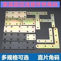 Straight sheet corner code 90-degree angle furniture connector L type T type iron angle yard hanging angle triangular iron bracket