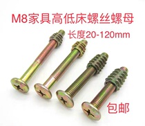 Furniture screw cross machine silk m8 screw nut complete height bed screw table connecting piece cross big flat head