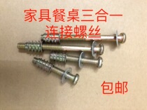 Furniture Five Gold Accessories Screw Table Connecting Table table legs screw internal and external tooth nuts three-in-one connector
