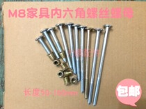 Furniture high and low bed screw nuts complete with internal and external teeth nut lengthened screw pointed hexagonal screw upper and lower bunk