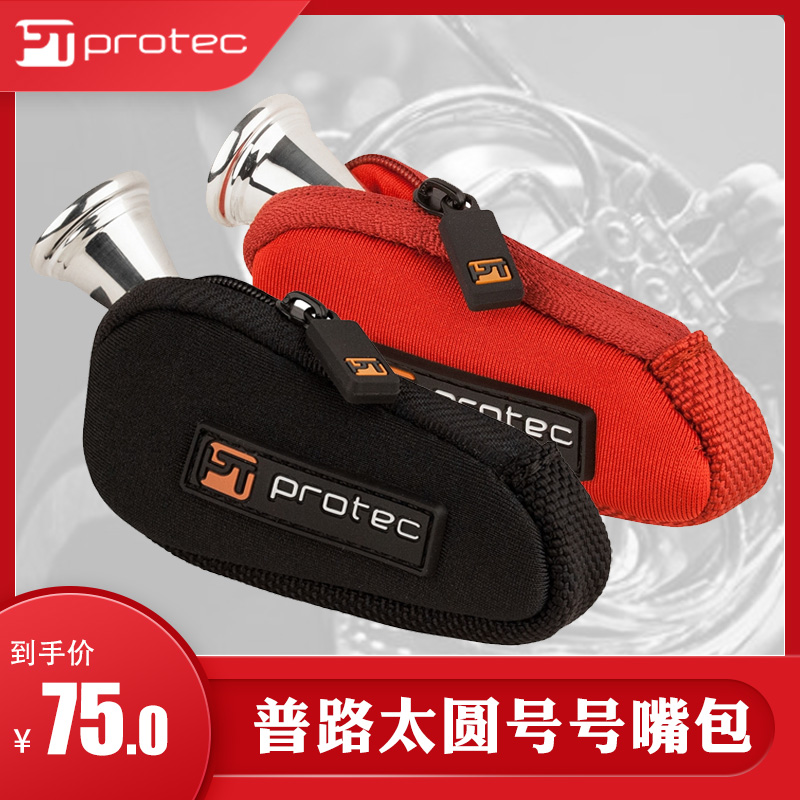 Protec Puway too round Number of mouth wrap Blow Mouth Bag Soft Protective Sheath French special N202 N202RX