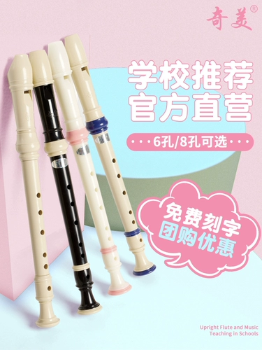 奇美 Сливающий инструмент Дети Дети Начальная школа Поршень 8 -отверстие 6 -дыра Профессиональная шестерка -дыра из восьми -дыры в стиле ветви в стиле начальной школы тройная флейта.
