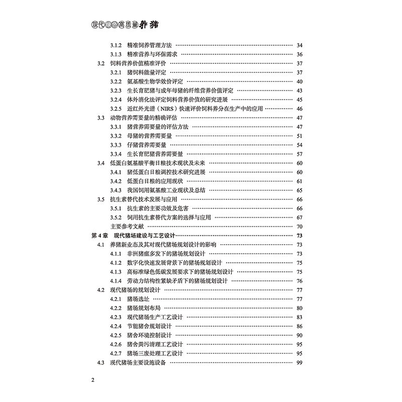 探索现代绿色养猪之道：高效饲养与母猪产后护理