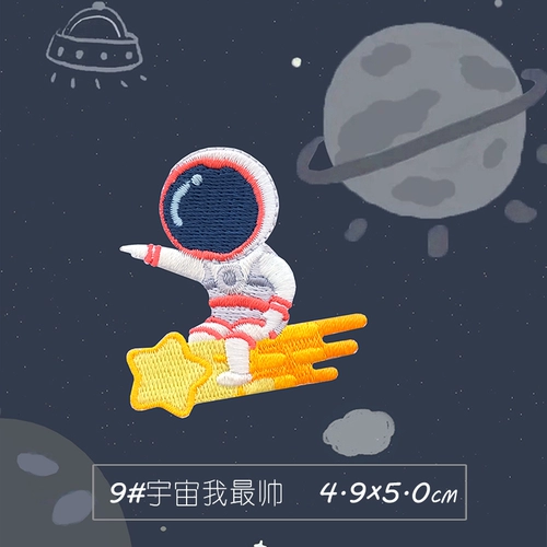 Универсальный космонавт, штаны, самоклеющийся чехол для телефона, с вышивкой