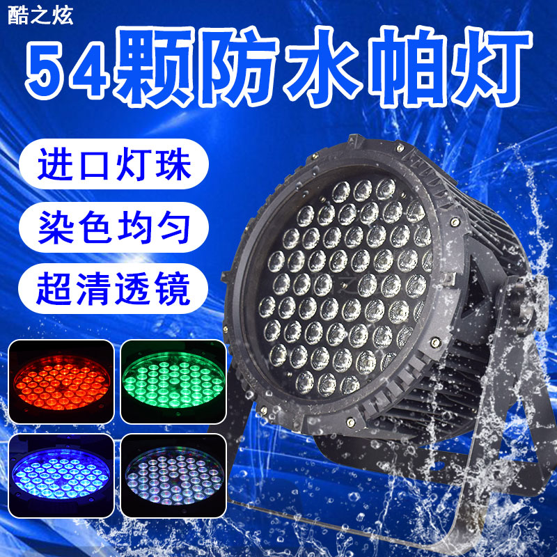 Outdoor high brightness 54 3W waterproof palm lamp rainproof dyed surface light large performance stage lamp equipment complete set