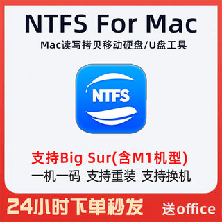 NTFS for Mac Apple Computer Mobile Hard Disk U Disk Reading Red Friends NTFS Assistant