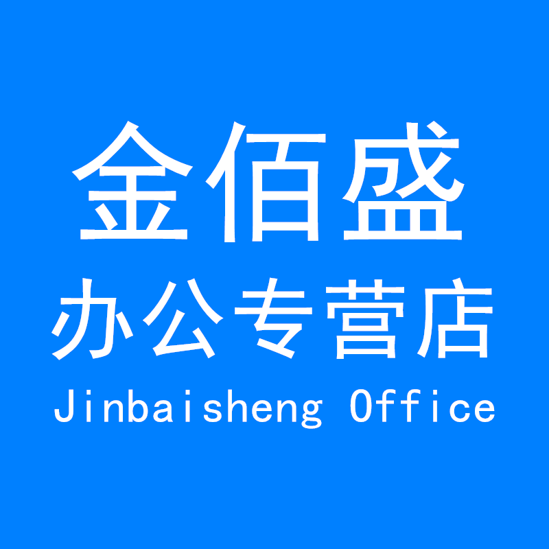 金佰盛办公专营店的LOGO