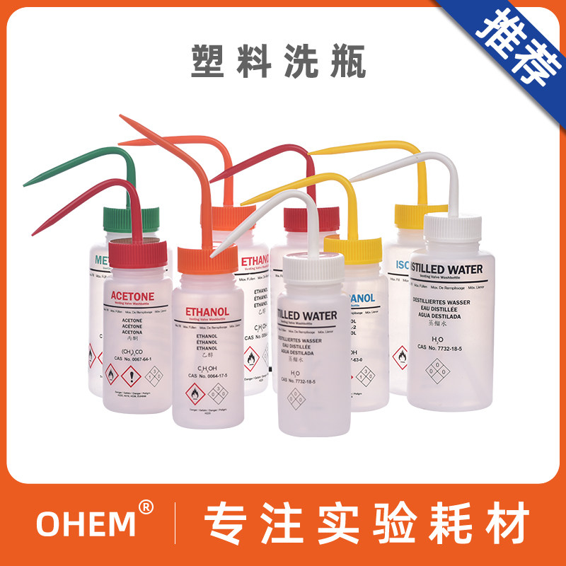 LDPE实验室彩色塑料安全标识洗瓶250/500/1000ml 进口红头酒精挤瓶 多肉浇花弯嘴边管吹气瓶