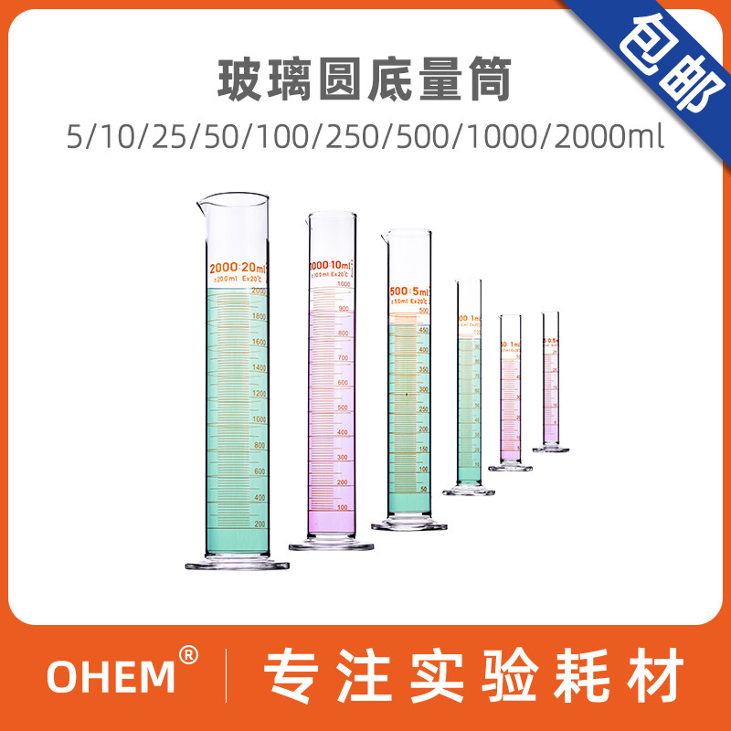 玻璃圆底量筒5 10 25 50 100 250 500 1000 2000ml加厚透明带刻度大容量精密测量量杯食品级 生物化学实验室