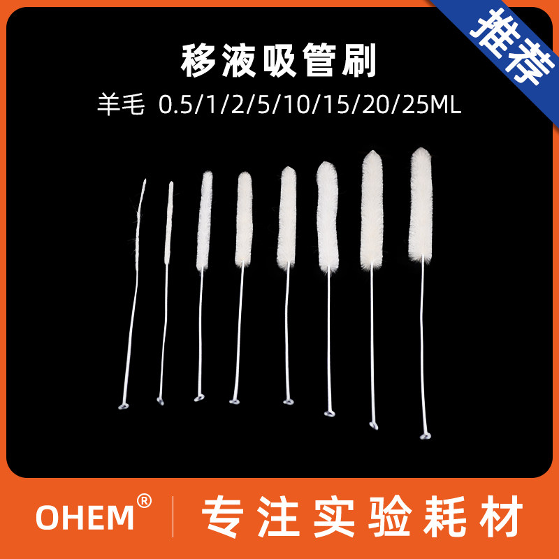 移液吸管刷  0.5 1 2 5 10 15 20 25ml管道清洁毛刷 猪鬃毛刷子 清洁弹力丝刷 化学实验室器材教学仪器