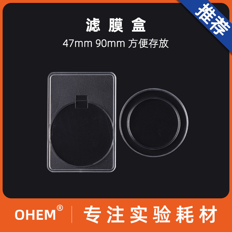 滤膜保存盒47mm/90mm大气颗粒物采样滤膜盒 滤膜存放盒 玻璃纤维烟尘采样微孔滤膜保存盒 滤膜夹