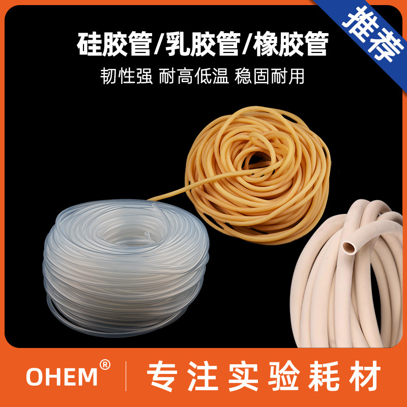 实验室 高弹性 硅胶管 导管 4*6 5*7 6*9 9*12mm耐腐蚀 耐高温 耐磨 教学 化工仪器  乳胶管 橡胶管 真空
