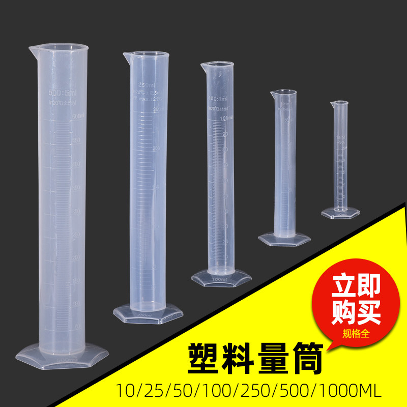 食品级PP塑料带刻度量筒10 25 50 100 250 500 1000ml厨房烘培毫升透明量杯