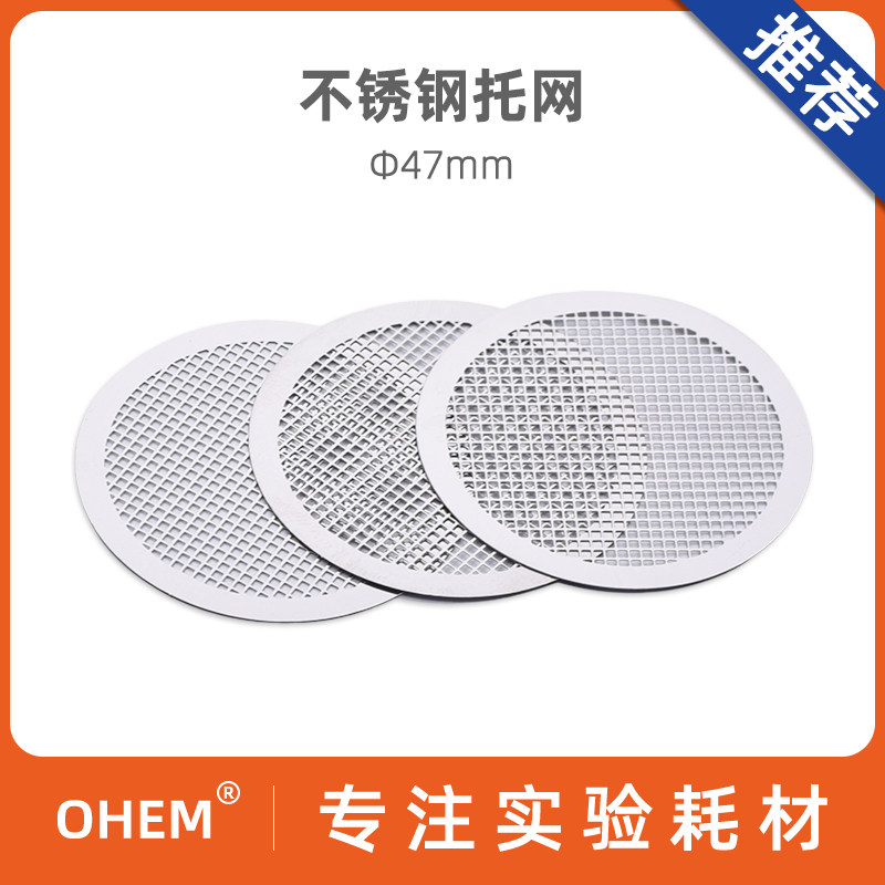 低浓度烟尘采样头专用 47mm 不锈钢托网 低浓度烟尘用 滤膜 托网