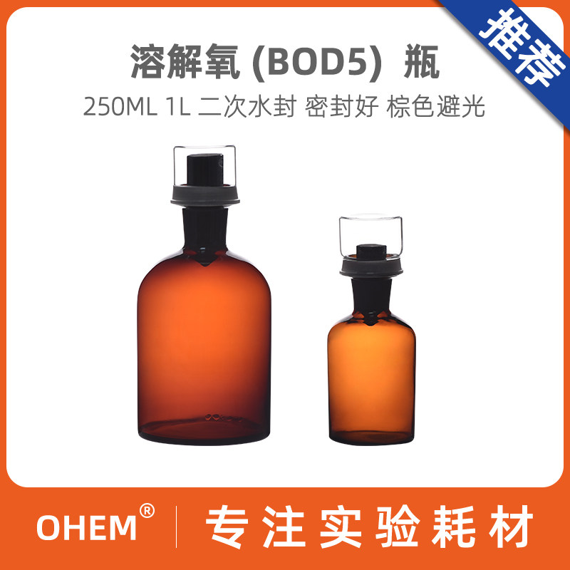 棕色双盖污水瓶 BOD5培养瓶 双盖溶解氧瓶250ML 1000ML 厂家直销