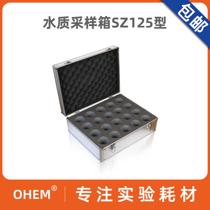水质采样箱SZ125 250 500 1000型 规格齐全 便携式试剂瓶固定箱 防摔防撞