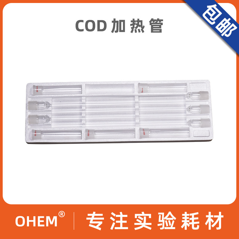 COD实验室加热管配件41.8*210mm化学加热管恒温消解管器材