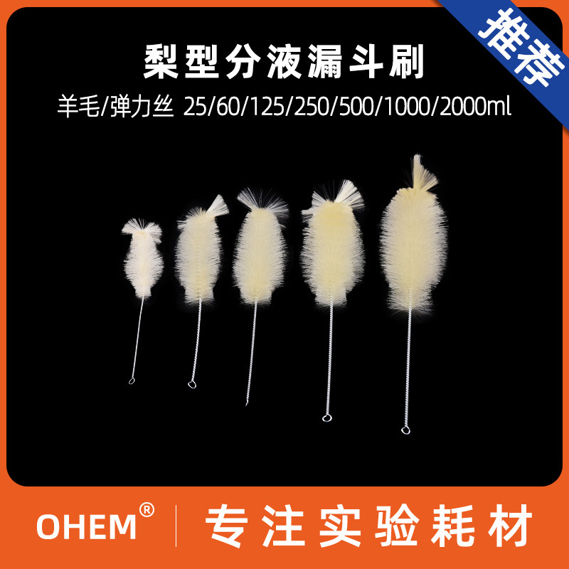 梨形分液漏斗刷 60 125 250 500 1000 2000ml管道清洁毛刷 猪鬃毛刷子 清洁弹力丝刷 化学实验室器材教学仪器