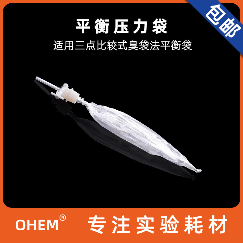 平衡压力袋10L聚酯衬袋 适用三点比较式臭袋法平衡袋 用于臭气采样瓶取样