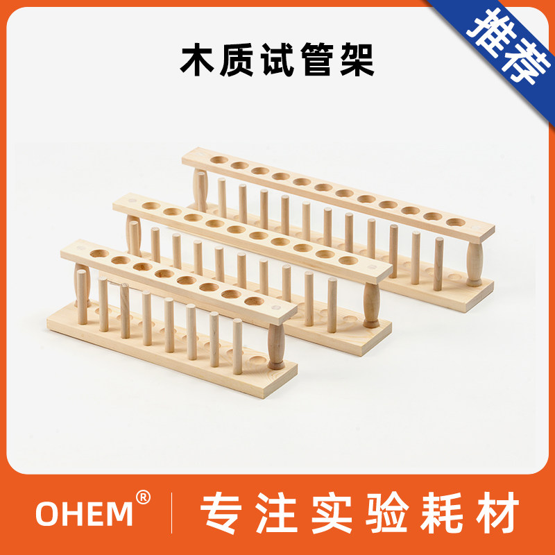 木质试管架12孔10孔8孔6孔试管架木质试管塞子试管刷 化学试管架 试管支架 实验室仪器 多功能架子