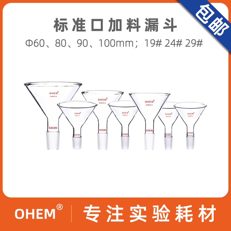 优质加厚玻璃标准口加料漏斗60/75/80/90/100mm 19/24/29#三角形放料漏斗 化学实验室仪器耗材