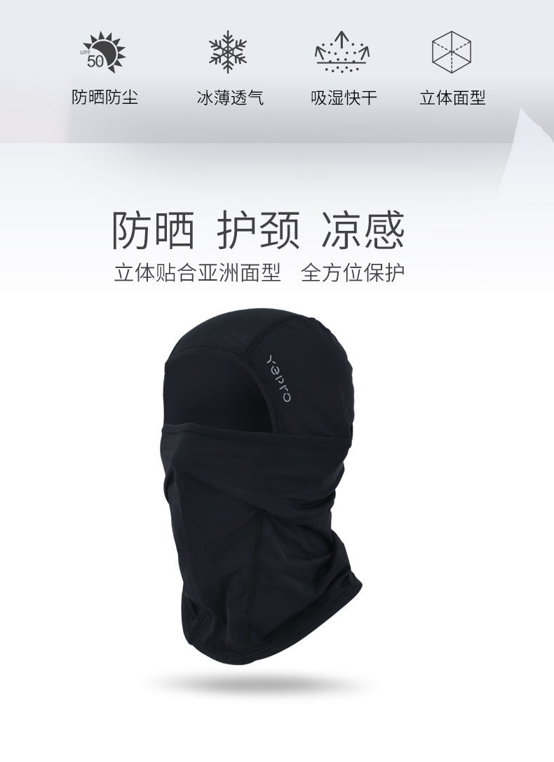 YEPRO UPF50+防晒 男透气防尘面罩 冰爽降温 图4