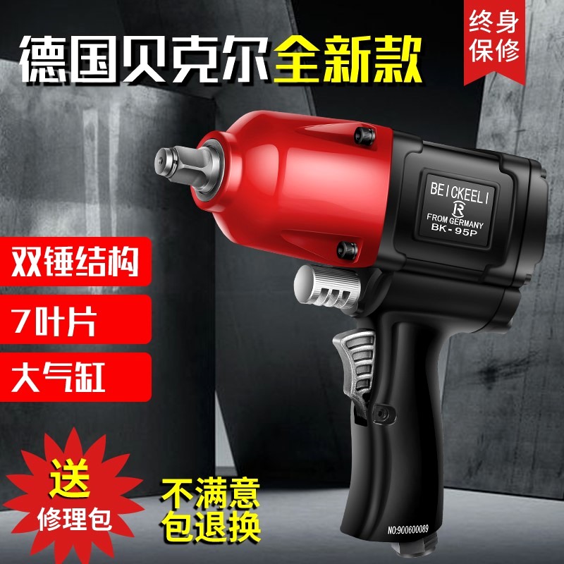 German Becker Industry Level 1 2 large torsion gas pneumatic action wrench Trigger Small Pneumatic wrench pneumatic tool Wind