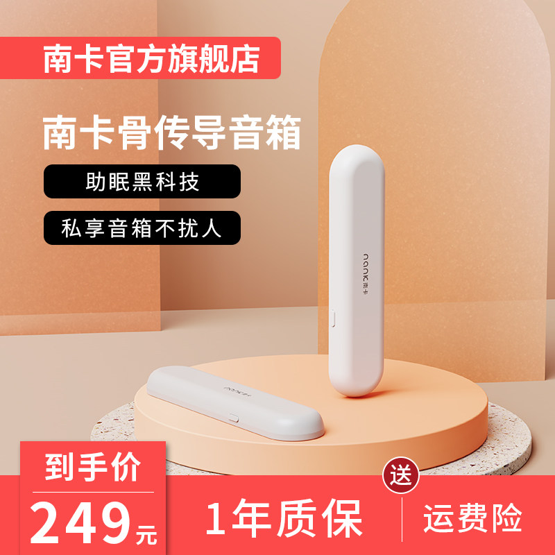 NANK South Carolina Zzzz Bone Conduction Bluetooth Speaker Smart Mini Small Audio Sleeping Resonance Sleeping Headphones