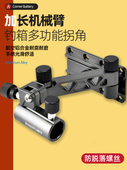 High-End Fishing Box Front-Mounted Large Object Corner Turret Bracket Universal Turret Base Accessories Complete Set Folding Turret Double Turret
