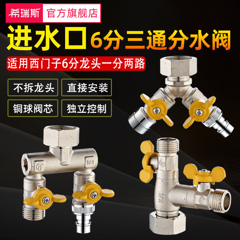 6 min to pick three - way water division valve is suitable for the tap division of Siemens washing machine