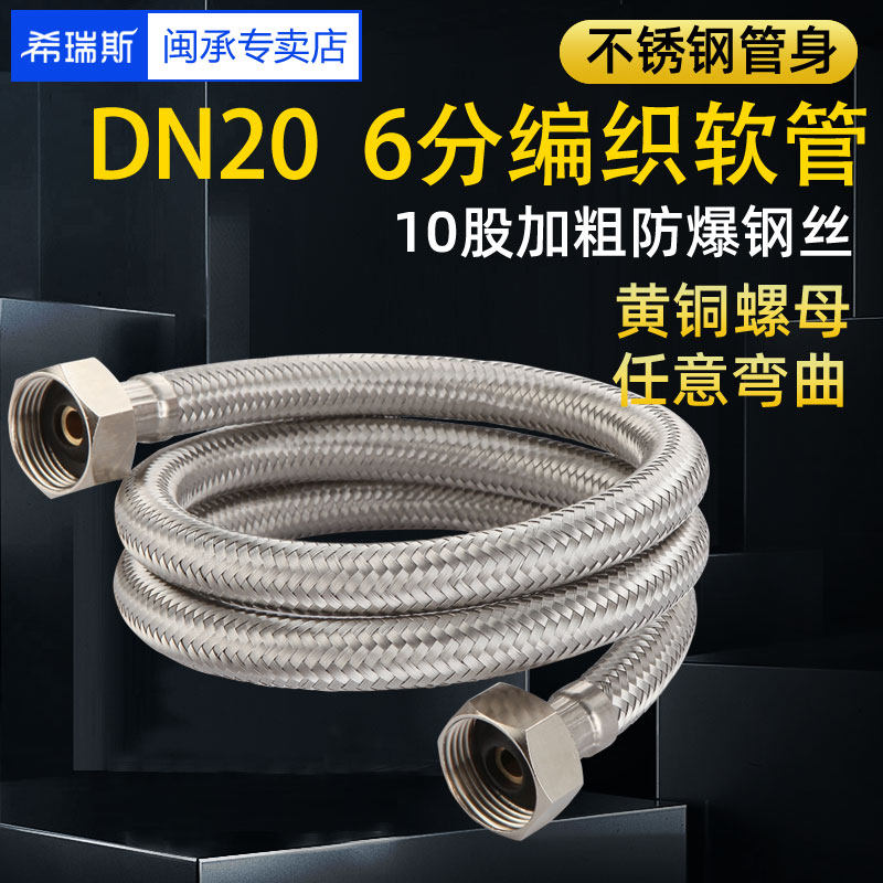 DN20 6 points inner wire hose extension tube 3 4 304 stainless steel braided cold and hot water inlet pipe high temperature explosion-proof
