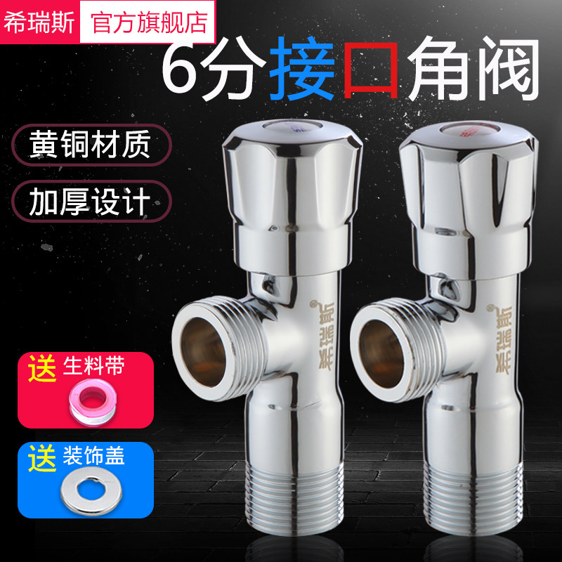 6-point triangle valve all copper lengthened cold and hot water six-point wall-hung boiler water heater boiler floor heating water stop valve switch valve