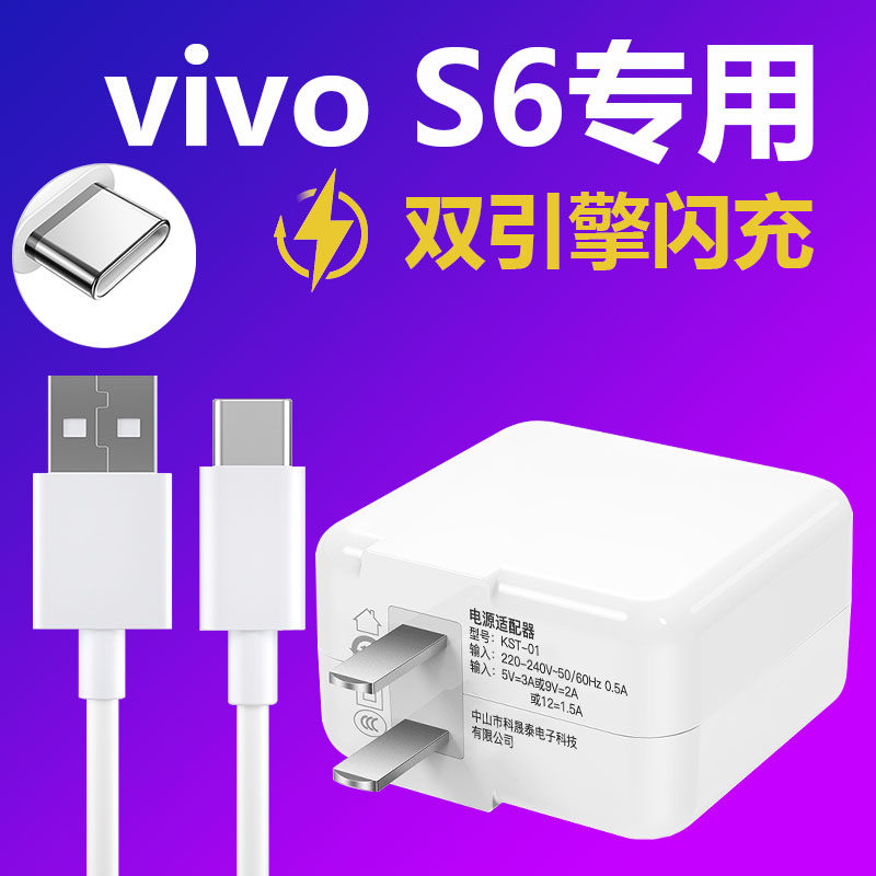 Suitable for vivos6 charger head vivo s6 mobile phone data line 18W watt dual engine flash charge Y50Y9sY31sY52s Quick charge typec round plug Linyan