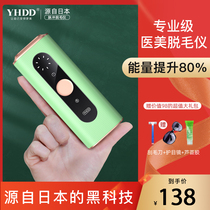 Japan YH laser hair removal instrument freezing full body facial lip hair armpit hair private parts long-lasting household shaving artifact