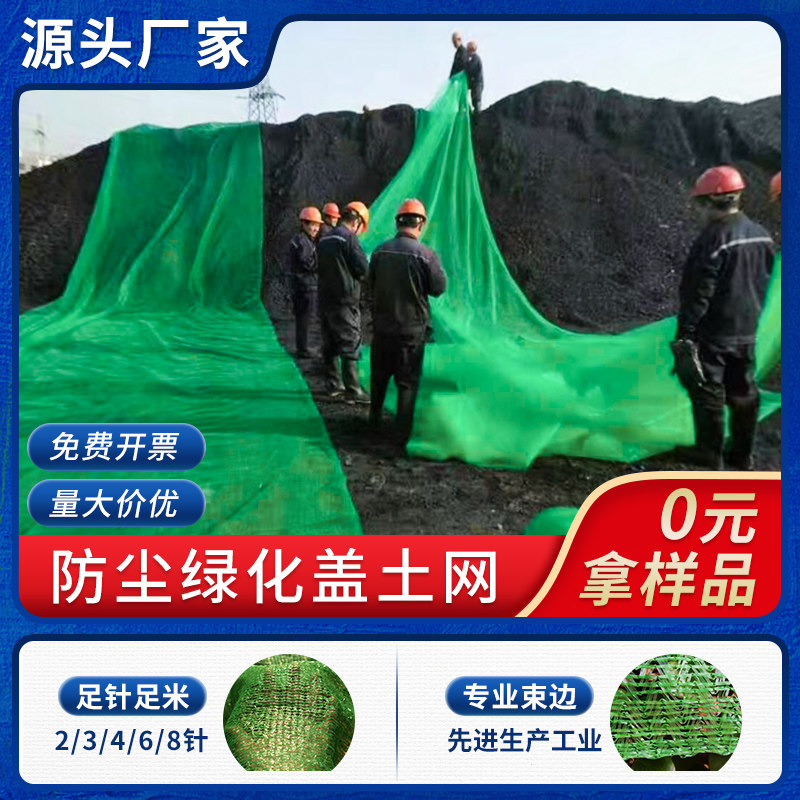 2 3 4 6 8 needle lid earth mesh dust mesh construction site green net covering green environmental protection green network engineering use