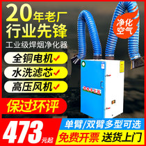 Welding fume purifier Mobile industrial welding fume dust collector Electric welding smoking machine dry soldering fume two-guarantee welding