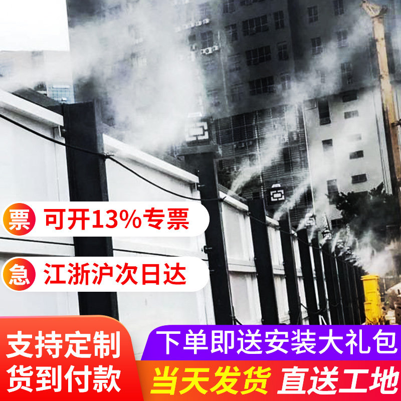 construction site enclosure sprinkler system industrial workshop dust automatic fog machine wall dust spray equipment